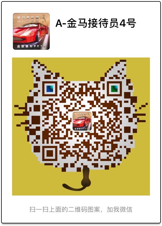 绝对信誉的北京塞车PK10幸运飞艇群